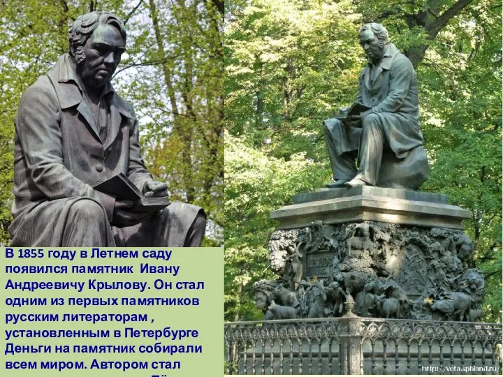 В 1855 году в Летнем саду появился памятник Ивану Андреевичу Крылову. Он
