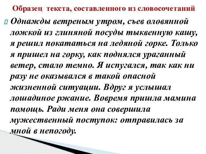 Однажды ветреным утром, съев оловянной ложкой из глиняной посуды тыквенную кашу, я