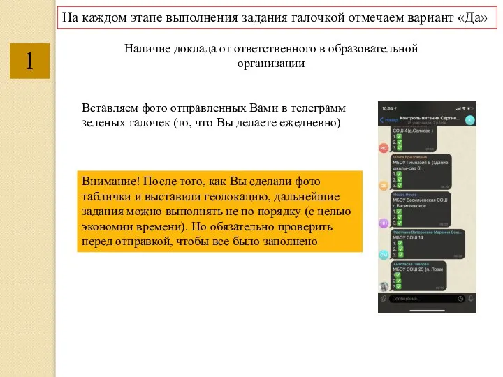 1 Наличие доклада от ответственного в образовательной организации На каждом этапе выполнения