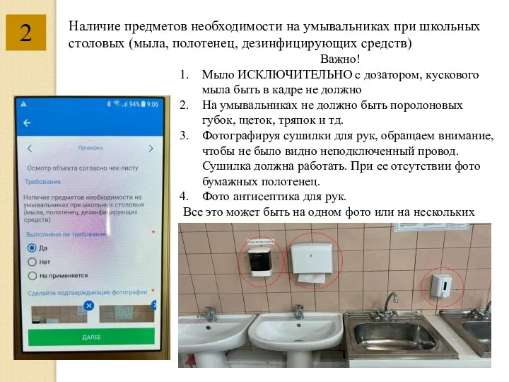 2 Наличие предметов необходимости на умывальниках при школьных столовых (мыла, полотенец, дезинфицирующих