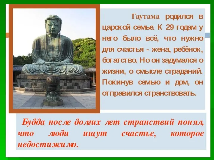 Будда, кто же это? Буддой является любой, открывший дхарму (истину) и достигший