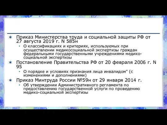 Приказ Министерства труда и социальной защиты РФ от 27 августа 2019 г.