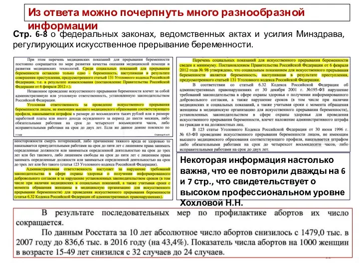 Из ответа можно почерпнуть много разнообразной информации Стр. 6-8 о федеральных законах,