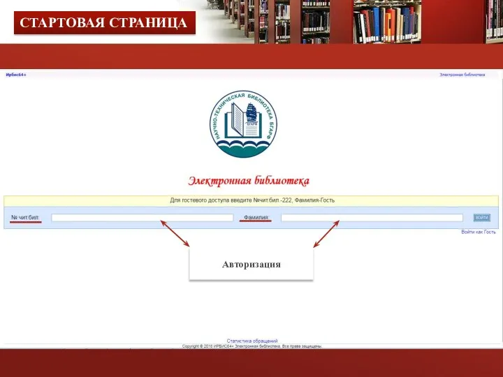 СТАРТОВАЯ СТРАНИЦА Авторизация