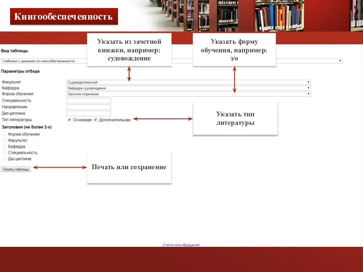 Книгообеспеченность Указать из зачетной книжки, например: судовождение Указать форму обучения, например: з/о