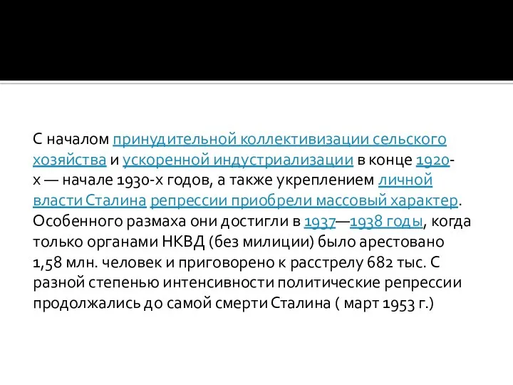 С началом принудительной коллективизации сельского хозяйства и ускоренной индустриализации в конце 1920-х