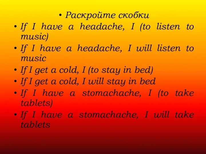 Раскройте скобки If I have a headache, I (to listen to music)