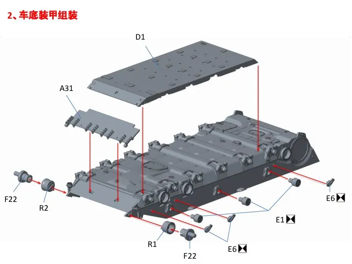 F22 R2 R1 F22 E6 E6 E1 2、车底装甲组装 D1 A31