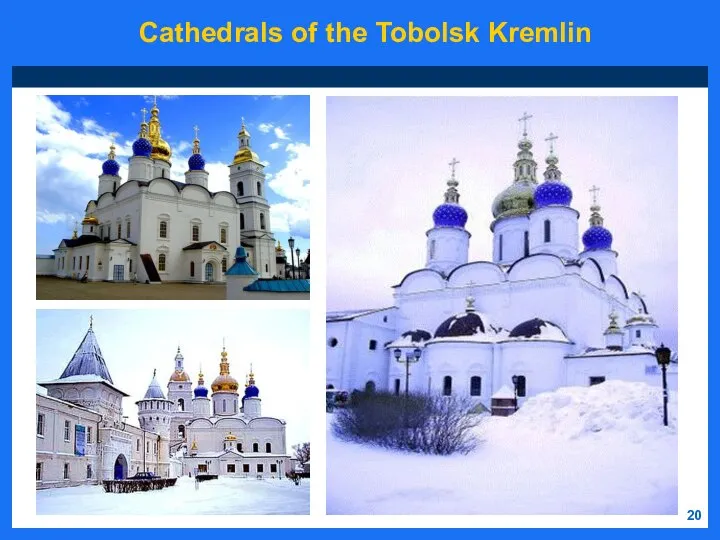 Cathedrals of the Tobolsk Kremlin 20