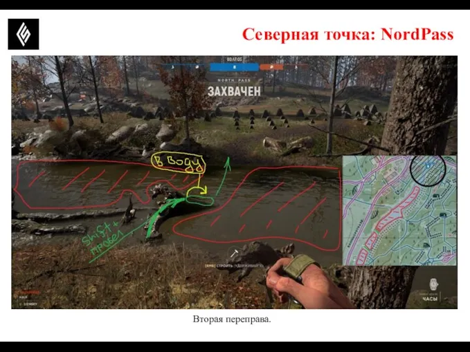 Северная точка: NordPass Вторая переправа.