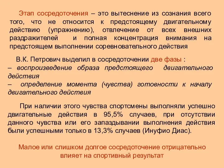 Этап сосредоточения – это вытеснение из сознания всего того, что не относится