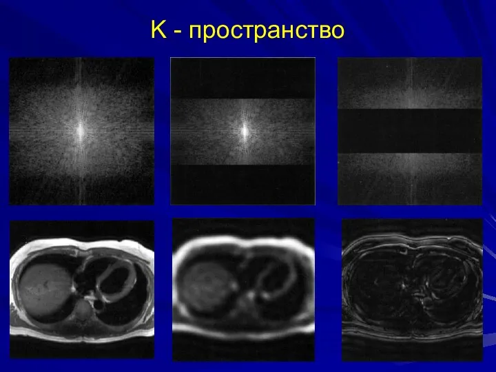 K - пространство