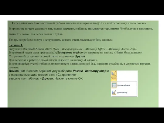 Перед началом самостоятельной работы внимательно прочитать §31 и сделать попытку что-то понять.