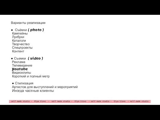 Варианты реализации ● Съёмки ( photo ) Кампейны Лукбуки Каталоги Творчество Спецпроекты