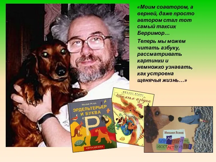 Теперь мы можем читать азбуку, рассматривать картинки и немножко узнавать, как устроена