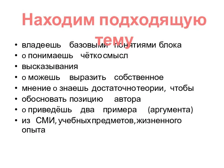 владеешь базовыми понятиями блока o понимаешь чётко смысл высказывания o можешь выразить