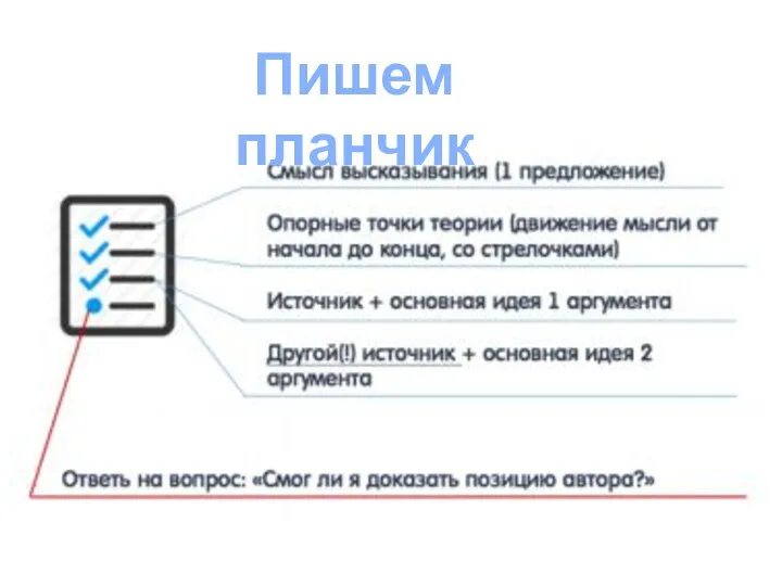 Пишем планчик