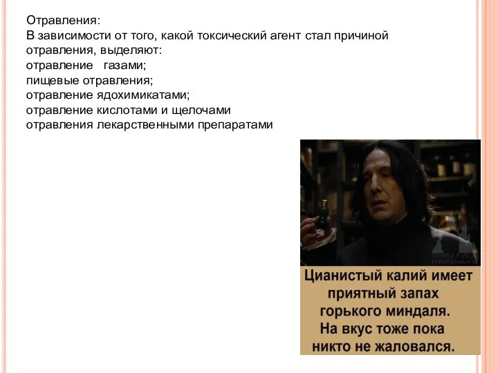 Отравления: В зависимости от того, какой токсический агент стал причиной отравления, выделяют: