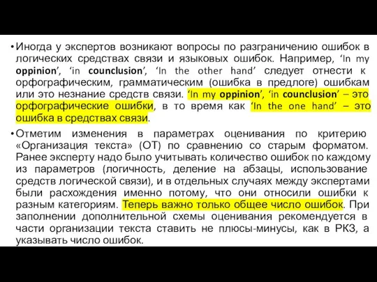 Иногда у экспертов возникают вопросы по разграничению ошибок в логических средствах связи