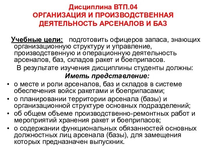 Организация и производственная деятельность арсеналов и баз