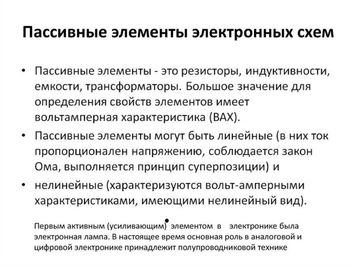 Транзисторы и их виды