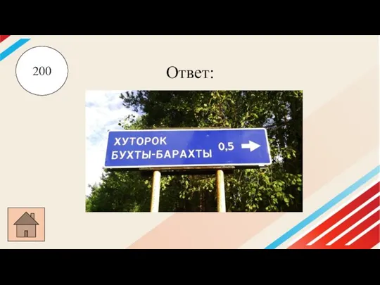 Ответ: 200