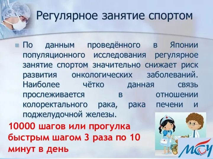 10000 шагов или прогулка быстрым шагом 3 раза по 10 минут в день