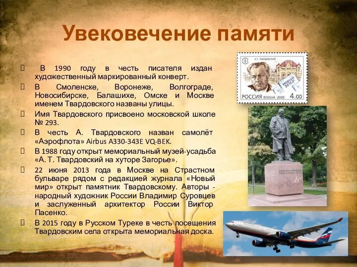 Увековечение памяти В 1990 году в честь писателя издан художественный маркированный конверт.