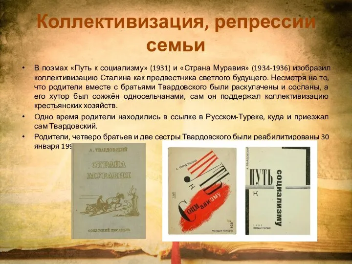Коллективизация, репрессии семьи В поэмах «Путь к социализму» (1931) и «Страна Муравия»