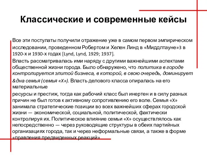 Классические и современные кейсы Все эти постулаты получили отражение уже в самом