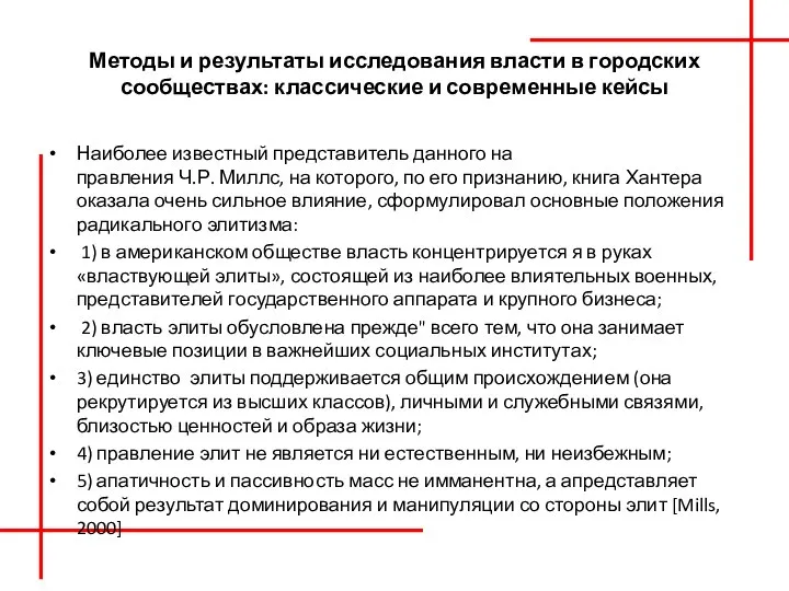 Методы и результаты исследования власти в городских сообществах: классические и современные кейсы