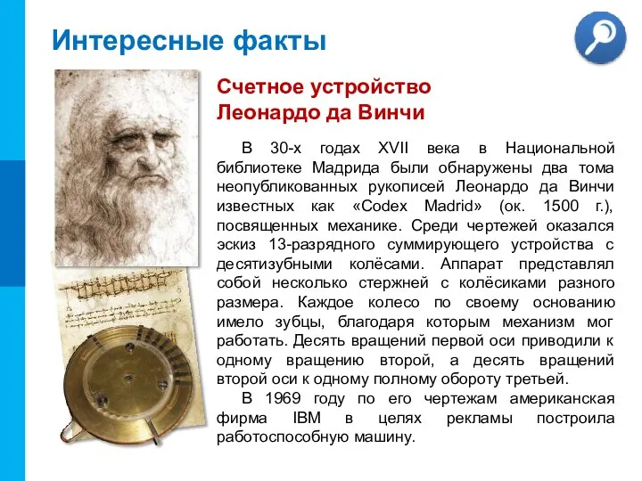 Интересные факты В 30-х годах XVII века в Национальной библиотеке Мадрида были