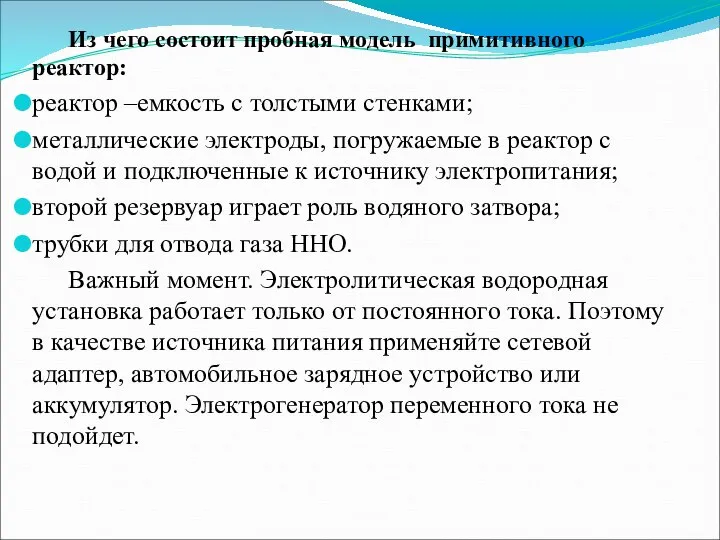 Из чего состоит пробная модель примитивного реактор: реактор –емкость с толстыми стенками;