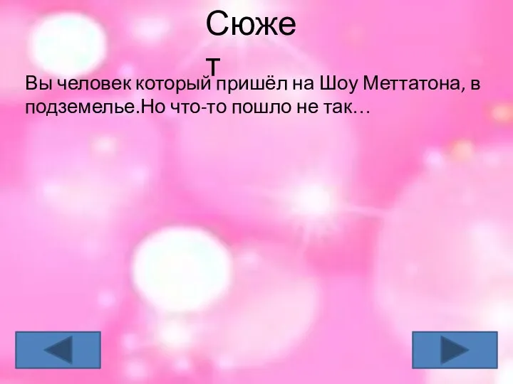 Сюжет Вы человек который пришёл на Шоу Меттатона, в подземелье.Но что-то пошло не так…