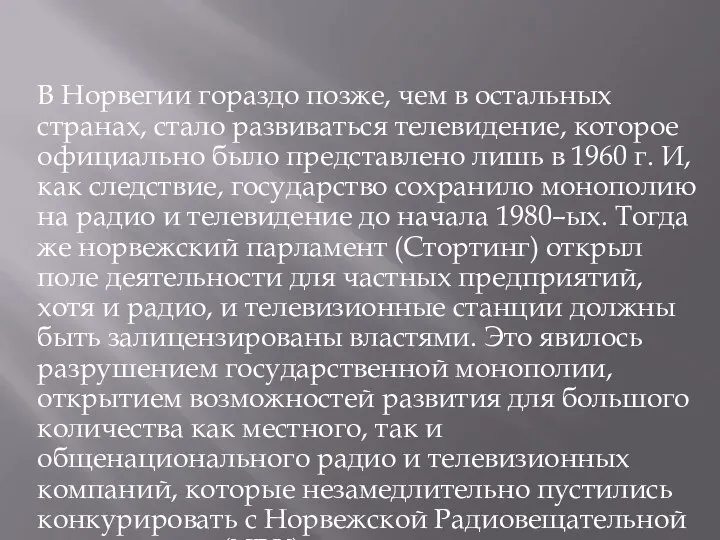 В Норвегии гораздо позже, чем в остальных странах, стало развиваться телевидение, которое