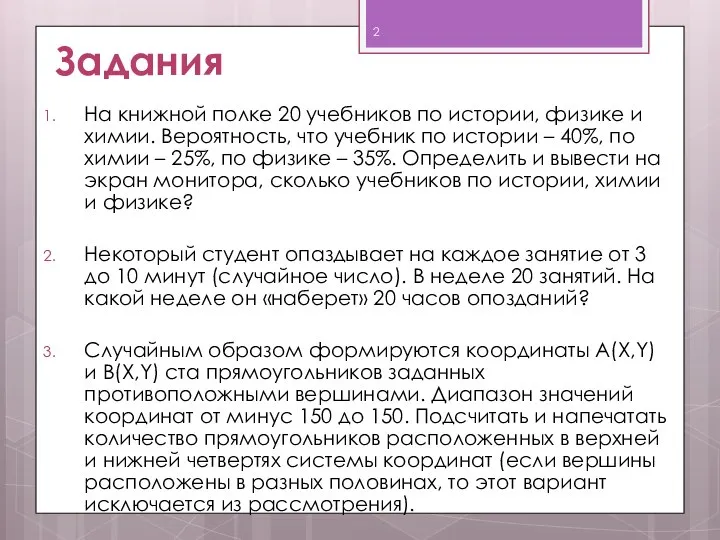 Задания На книжной полке 20 учебников по истории, физике и химии. Вероятность,