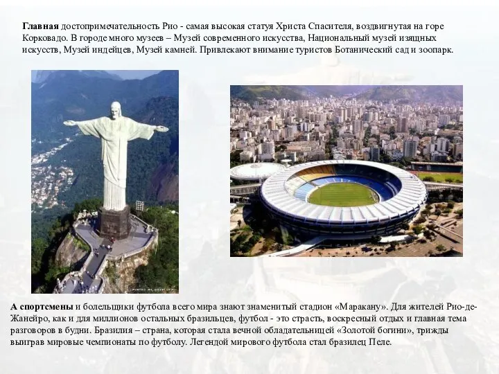 Главная достопримечательность Рио - самая высокая статуя Христа Спасителя, воздвигнутая на горе