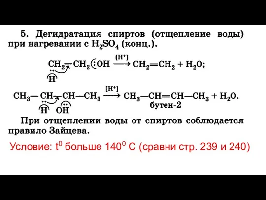 Условие: t0 больше 1400 С (сравни стр. 239 и 240)