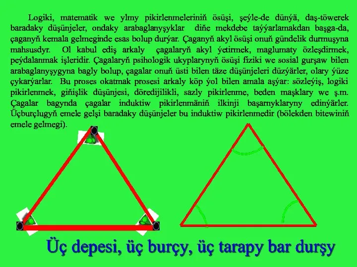 Logiki, matematik we ylmy pikirlenmeleriniň ösüşi, şeýle-de dünýä, daş-töwerek baradaky düşünjeler, ondaky