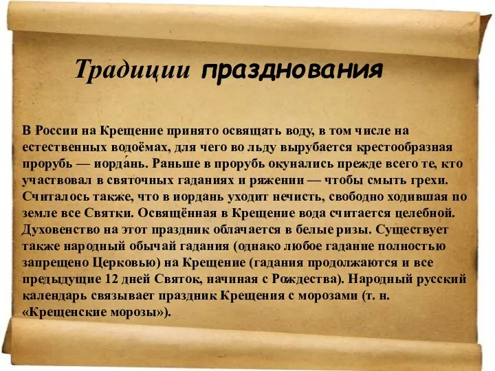 В России на Крещение принято освящать воду, в том числе на естественных