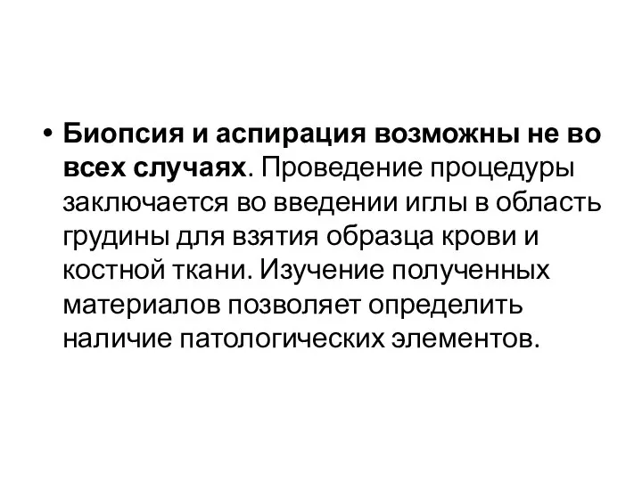 Биопсия и аспирация возможны не во всех случаях. Проведение процедуры заключается во