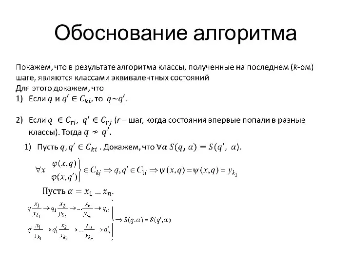 Обоснование алгоритма