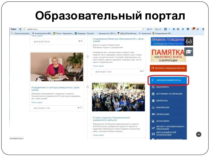 Образовательный портал