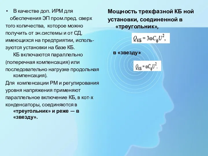 В качестве доп. ИРМ для обеспечения ЭП пром.пред. сверх того количества, которое