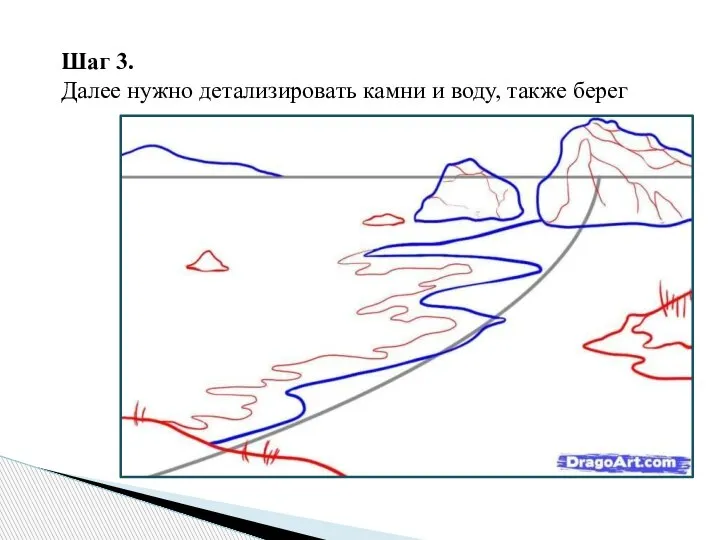 Шаг 3. Далее нужно детализировать камни и воду, также берег