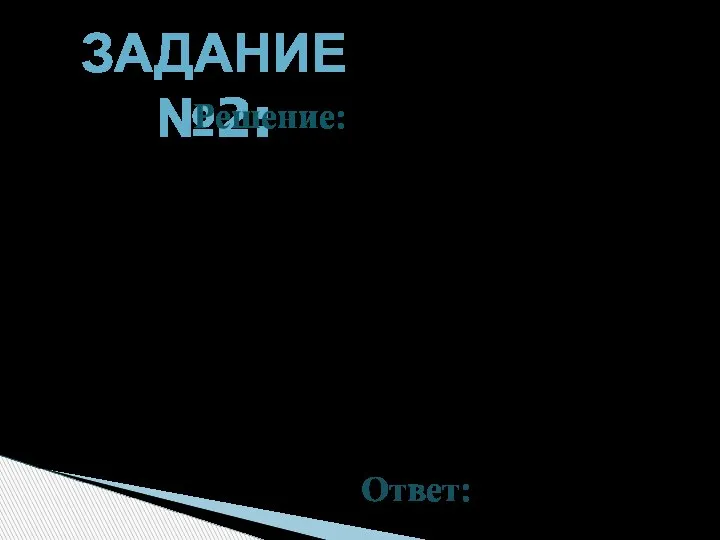 А С В 1 1 D 450 ЗАДАНИЕ №2: Вычислите Рассмотрим равнобедренный