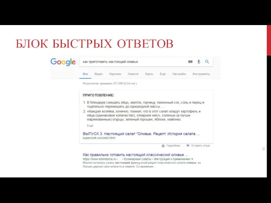 БЛОК БЫСТРЫХ ОТВЕТОВ