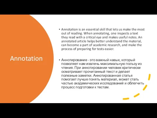 Annotation Annotation is an essential skill that lets us make the most