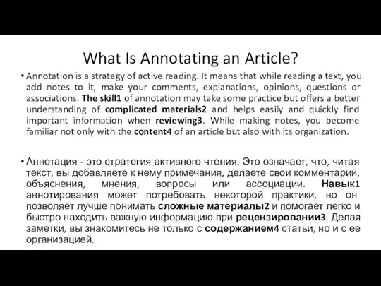 What Is Annotating an Article? Annotation is a strategy of active reading.