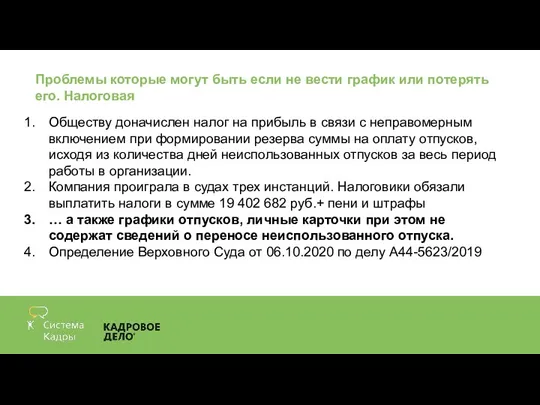 Проблемы которые могут быть если не вести график или потерять его. Налоговая